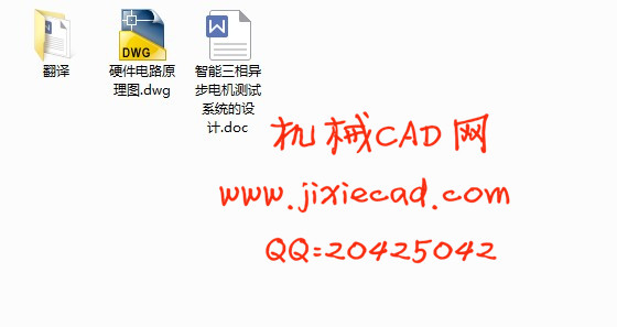 智能三相异步电机测试系统设计【说明书+CAD】