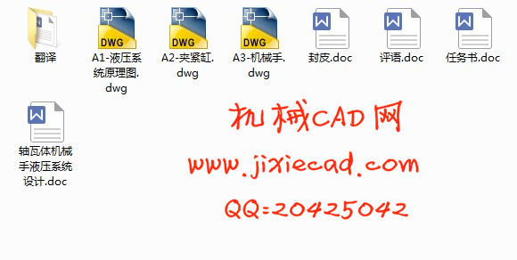 轴瓦体机械手液压系统设计【说明书+CAD】