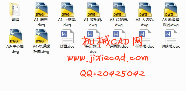 转盘换轨电动平车系统的设计-电动转盘的设计【说明书+CAD】