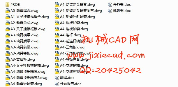 装载机的工作机构的设计【TZ08D装载机】【说明书+CAD+PROE】