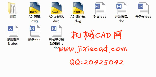 自定中心振动筛设计【说明书+CAD】