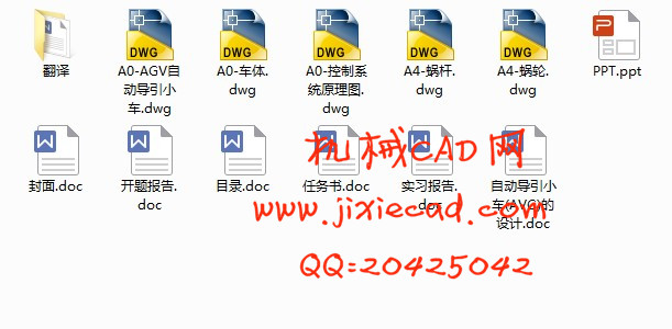 自动导引小车(AVG)的设计【说明书+CAD】
