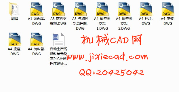 自动生产线供料单元及其PLC控制程序设计【说明书+CAD】