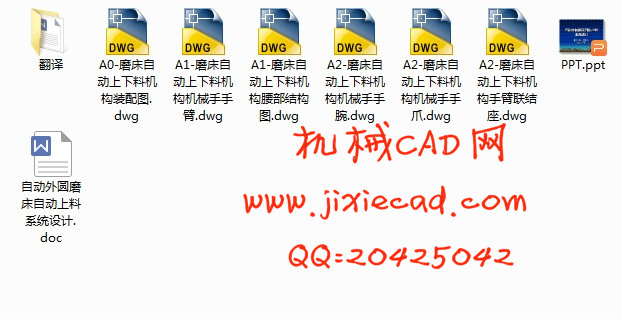 自动外圆磨床自动上料系统设计【自动送料机构】【说明书+CAD】