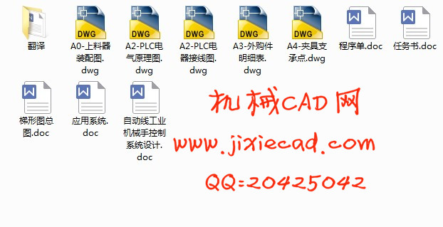 自动线工业机械手控制系统设计【说明书+CAD】