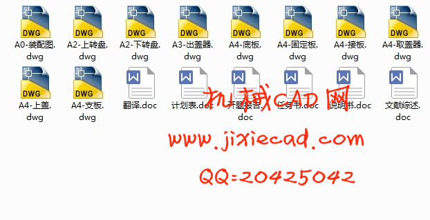 自动旋盖机理盖器的设计【旋盖理盖机构】【说明书+CAD】