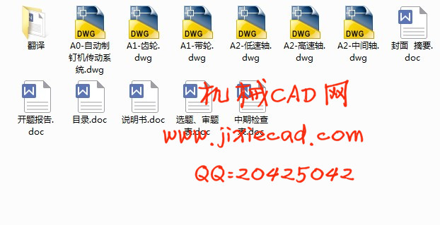 自动制钉机传动系统的设计【说明书+CAD】