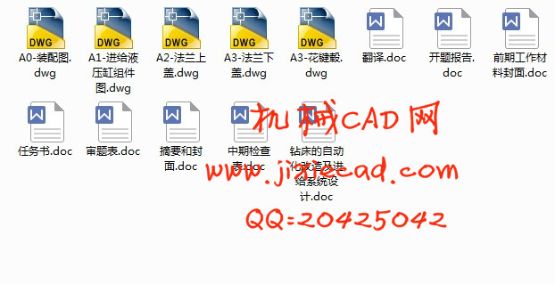 钻床的自动化改造及进给系统设计【说明书+CAD】