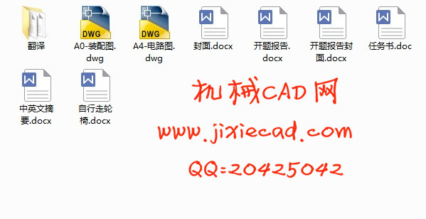 自行走轮椅结构设计【电动轮椅设计】【说明书+CAD】