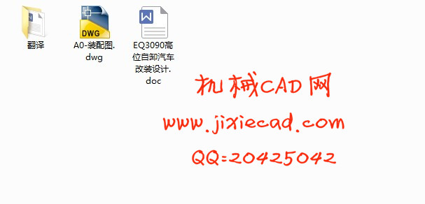 EQ3090高位自卸汽车改装设计【汽车车辆工程】【说明书+CAD】