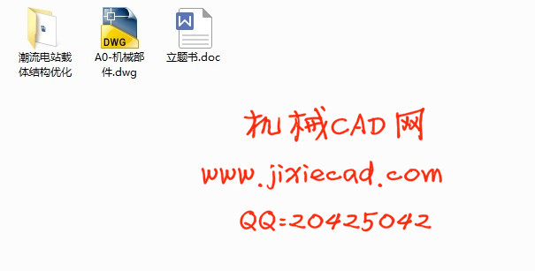 坐底式潮流发电水轮机的结构设计【CAD】