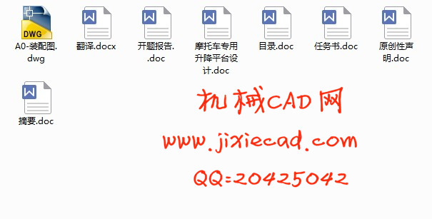 摩托车专用升降平台设计【说明书+CAD】