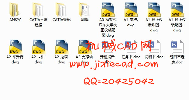 基于ANSYS的框架式汽车大梁校正仪设计【含有限元】【说明书+CAD+CATIA】