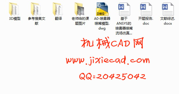 基于ANSYS的喷雾器喷嘴流场仿真研究【含有限元】【说明书+CAD+PROE】