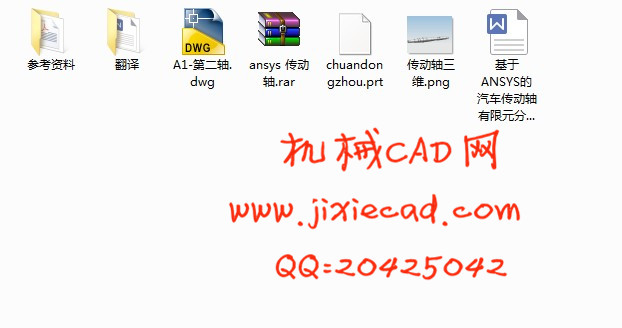 基于ANSYS的汽车传动轴有限元分析与优化设计【含有限元】【说明书+CAD+UG】