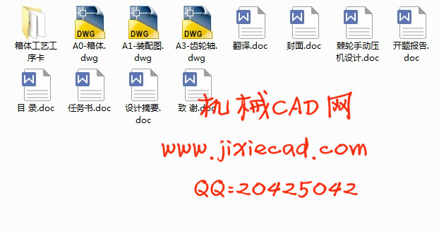 棘轮型手动压力机的设计【说明书+CAD】