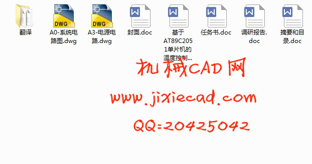 基于AT89C2051单片机的温度控制系统的设计【说明书+CAD】