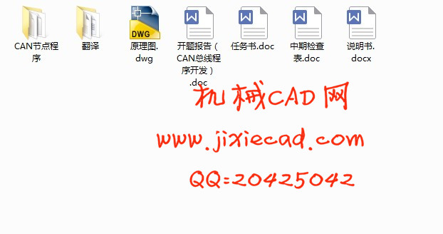 基于DSPACE的CAN总线通讯程序开发【说明书+CAD】