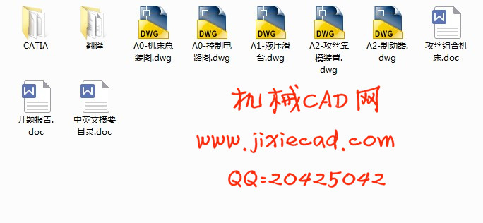 靠模攻丝组合机床设计【卧式双面攻丝组合机床】【说明书+CAD】