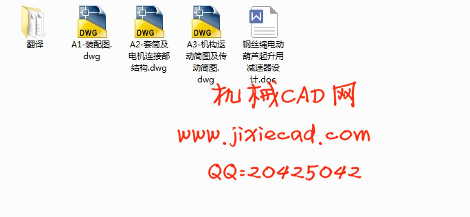 钢丝绳电动葫芦起升用减速器设计【说明书+CAD】