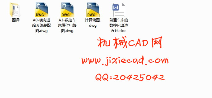 普通车床的数控化改造设计【说明书+CAD】