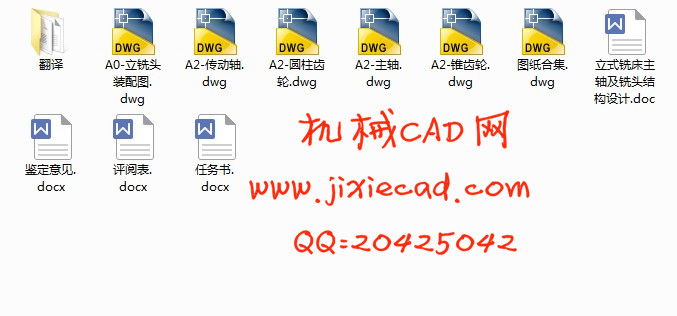 立式铣床主轴及铣头结构设计【说明书+CAD】