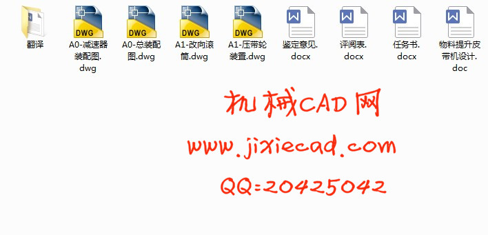 物料提升皮带机的设计与分析【说明书+CAD】