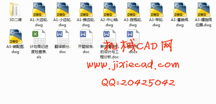 新式灌装机的设计与工程分析【说明书+CAD】