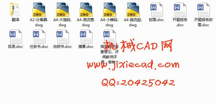 旋液式油水分离器设计【说明书+CAD】