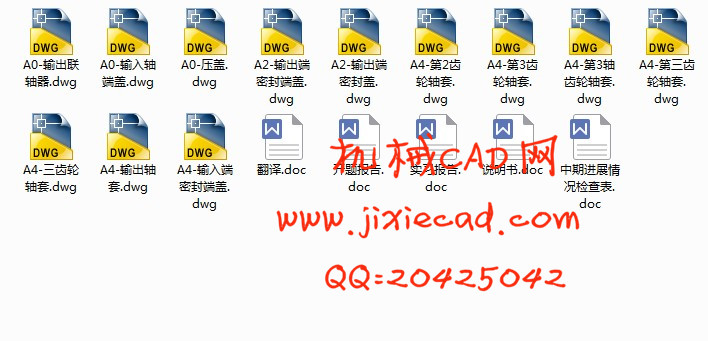 矿用单轨吊车驱动减速器部分的设计【说明书+CAD】