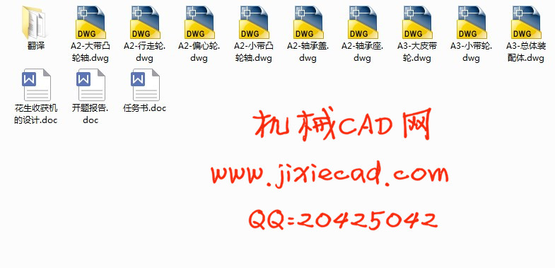 花生收获机的设计【说明书+CAD】