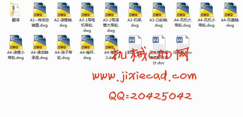 花生摘果机传动部分设计【全喂入、圆柱滚筒】【说明书+CAD】