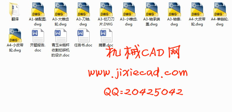 青玉米秸秆收割切碎机的设计【青贮玉米粉碎机】【说明书+CAD】