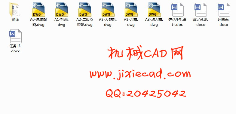 铲花生机设计（旋转式花生收获机设计）【花生挖掘及收获】【说明书+CAD】