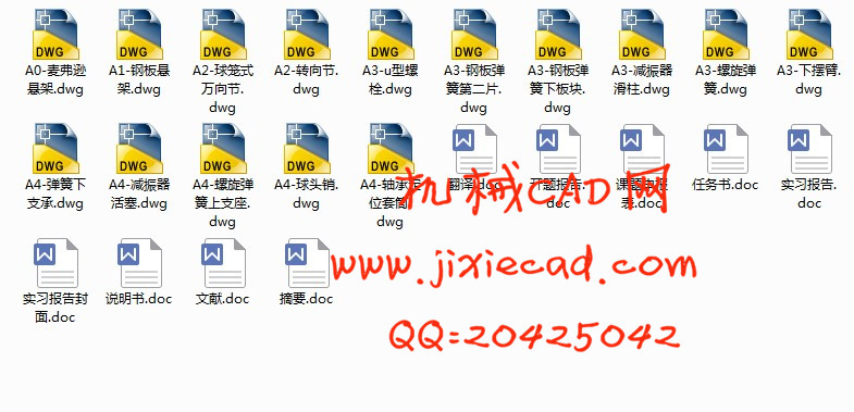 麦弗逊悬架的设计【QF1020货车】【汽车车辆工程】【说明书+CAD】