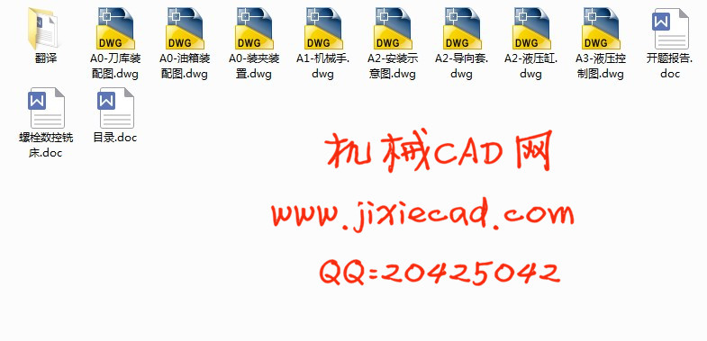 螺栓数控铣床的设计【说明书+CAD】