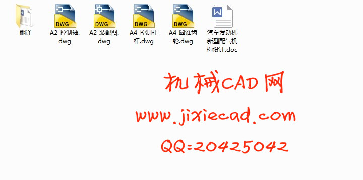 汽车发动机新型配气机构设计【汽车车辆工程】【说明书+CAD】