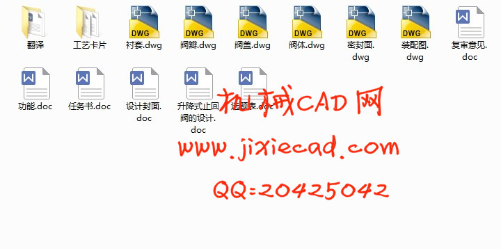 升降式止回阀的设计【说明书+CAD】