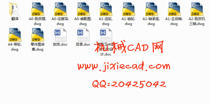 微型玉米剥皮机的设计【说明书+CAD】