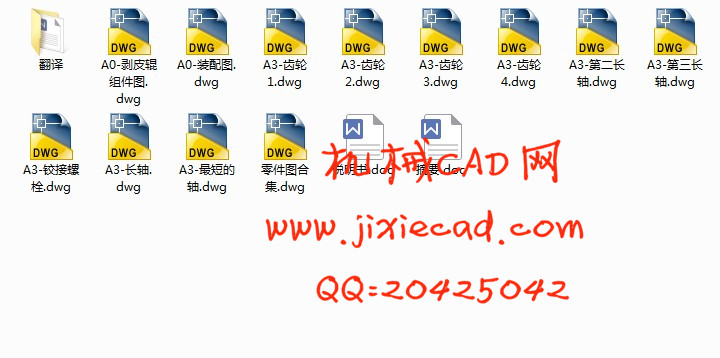 微型玉米剥皮机设计【说明书+CAD】