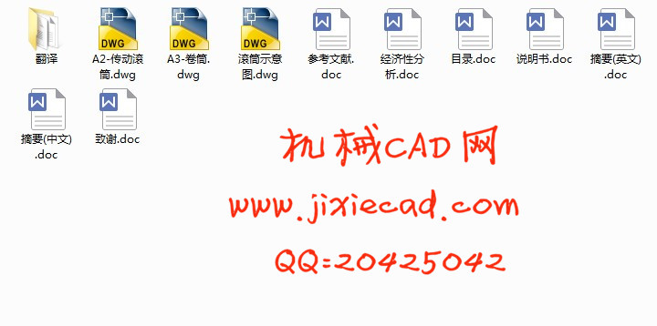 新型免胀套、免键联接等强度滚筒设计【说明书+CAD】