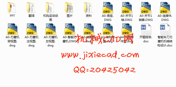 智能车刀刃磨机机械结构设计【说明书+CAD】