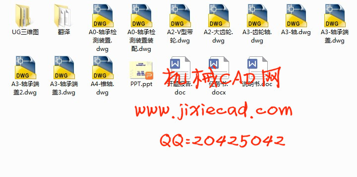 轴承检测装置的设计【说明书+CAD+UG】