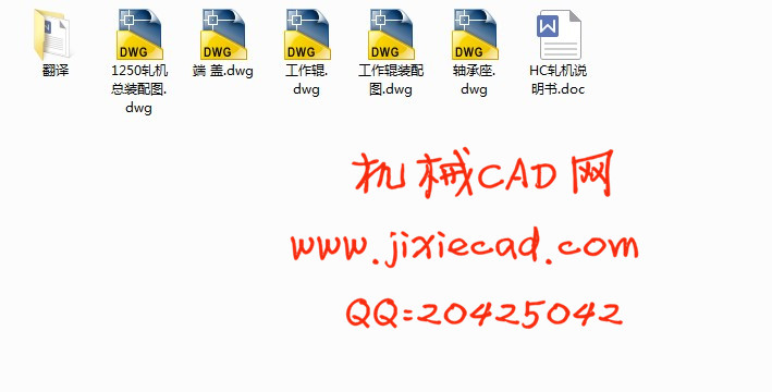 1250HC轧机主传动设计【说明书+CAD】