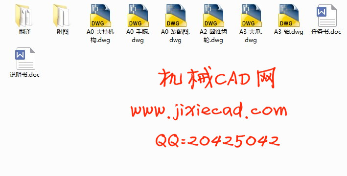 回形偏交型手腕及斜楔式夹持器的设计【说明书+CAD】