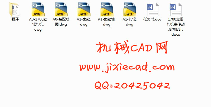 1700立辊轧机主传动系统设计【说明书+CAD】