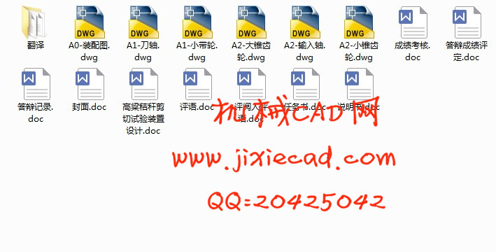 高粱秸秆剪切试验装置设计【说明书+CAD】