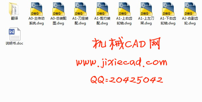 中厚板碎边剪剪切机构的设计【说明书+CAD】