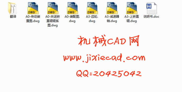 冷轧带钢夹送矫直装置设计【说明书+CAD】