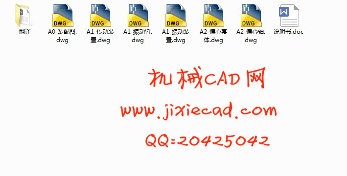 双摇杆式结晶器振动装置的设计【说明书+CAD】